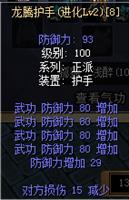 龙腾护手进化2武防80强8