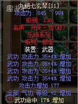 热血江湖网通四区玄武破天出售：X16琴 WG35 强11